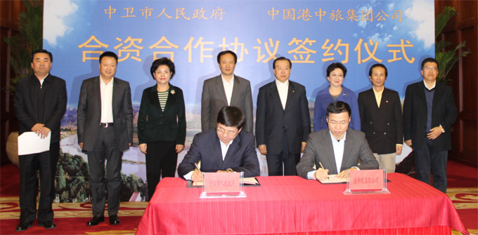 集團與中衛(wèi)市簽訂旅游資源開發(fā)合資合作框架協(xié)議（圖）