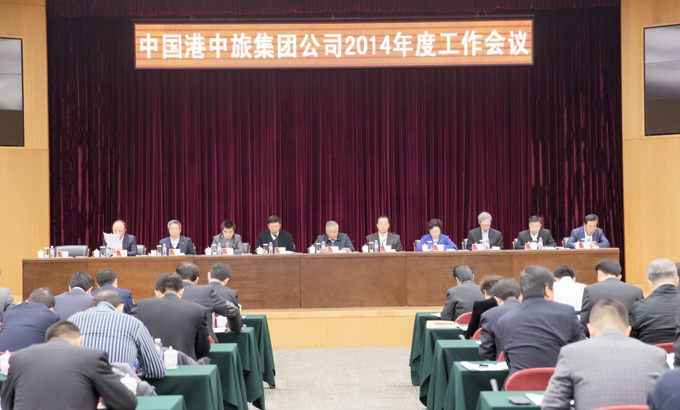 中國港中旅集團召開2014年度工作會議（圖）