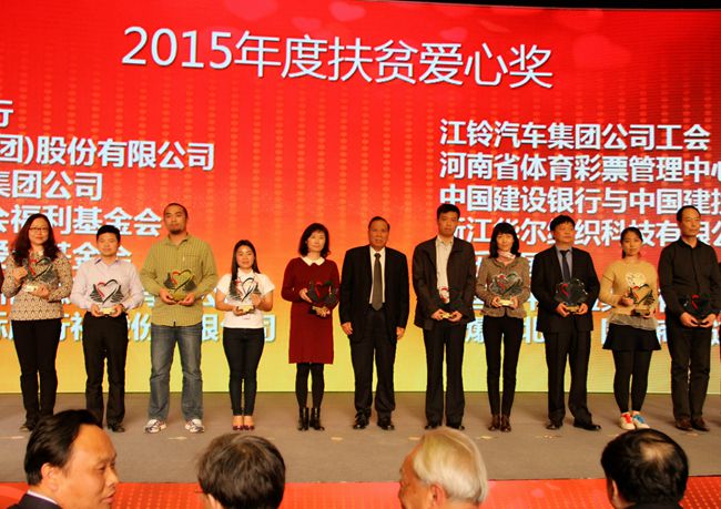 集團(tuán)參加中國扶貧基金會(huì)2015年度捐贈(zèng)人大會(huì)