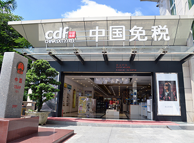 東興口岸免稅店