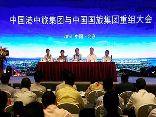 中國港中旅集團與中國國旅集團召開重組大會中國旅游集團公司舉行揭牌儀式