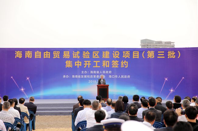 集團萬敏董事長、杜江總經(jīng)理參加海南自貿(mào)試驗區(qū)建設項目集中開工和簽約活動（圖）