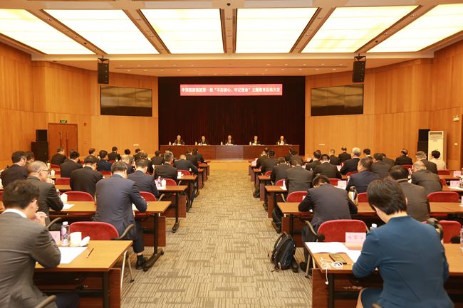 中國旅遊集團召開第一批「不忘初心、牢記使命」主題教育總結(jié)大會（圖）