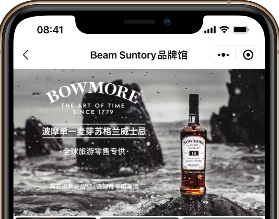 打造線上專屬“秀場”，中免集團與賓三得利就品牌推廣達成合作
