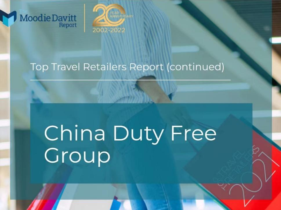 《穆迪戴維特報告》：中免集團蟬聯(lián)全球最大旅游零售商