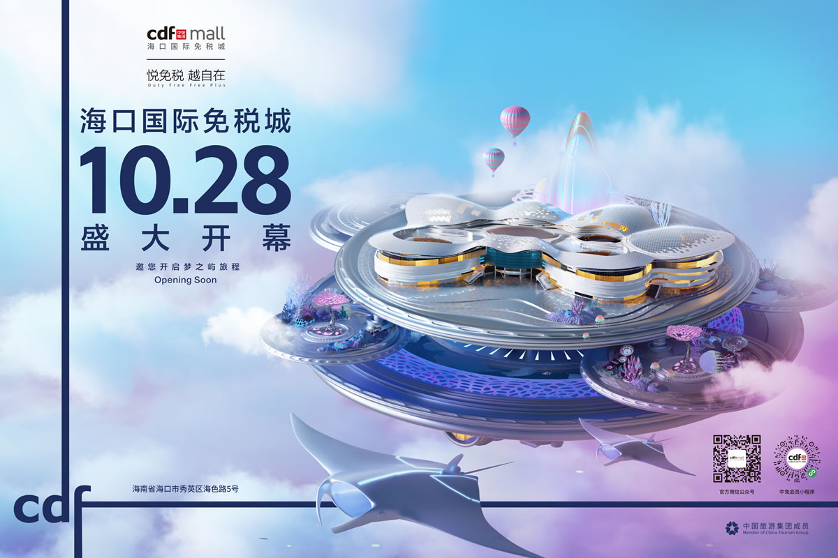 倒計時一個月 ?？趪H免稅城攜近千品牌將迎開業(yè)