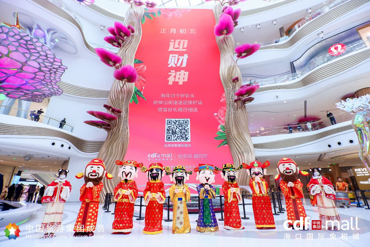 吉兔呈祥年味滿滿 中免集團(tuán)新春活動(dòng)助力消費(fèi)回暖