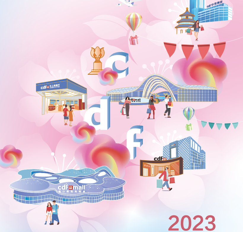 中國(guó)旅游集團(tuán)中免股份有限公司2023年環(huán)境、社會(huì)及管治報(bào)告