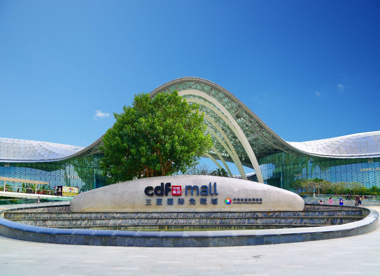 cdf三亞國際免稅城：十年輝煌，開啟免稅購物新篇章